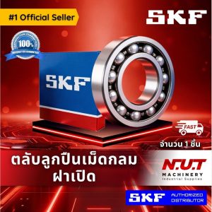 ตลับลูกปืนเม็ดกลมฝาเปิด SKF