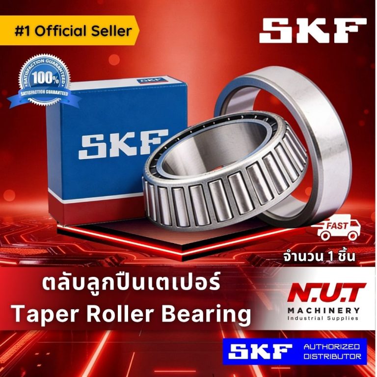 ตลับลูกปืนเตเปอร์ SKF