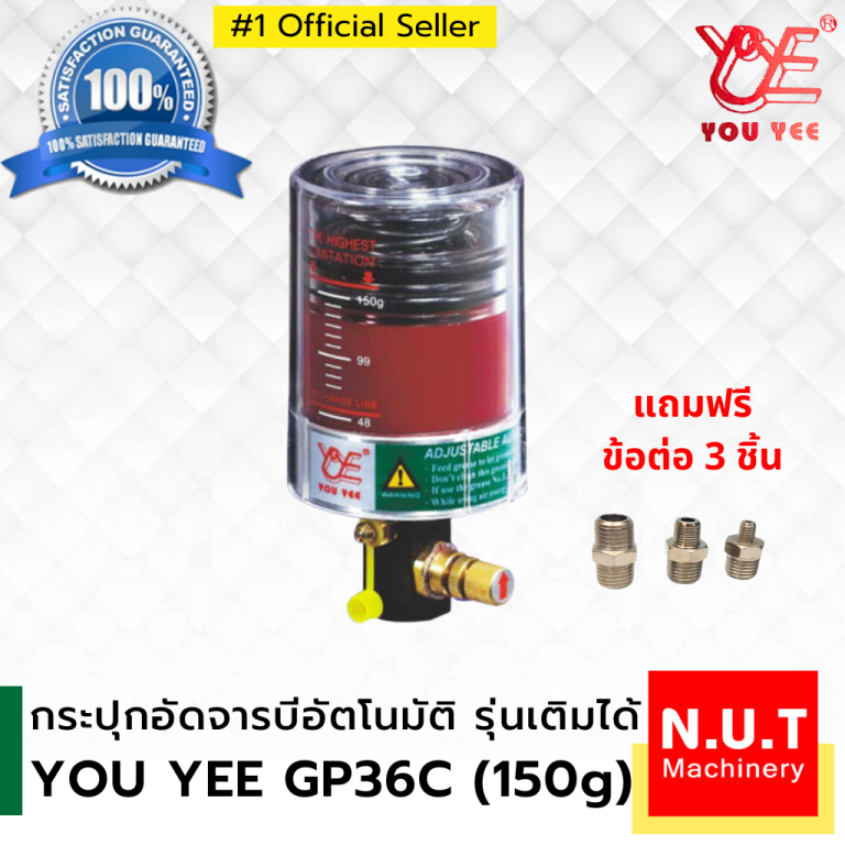 YOU YEE กระปุกอัดจารบีอัตโนมัติ รุ่นเติมได้ GP36C (150g) SKF