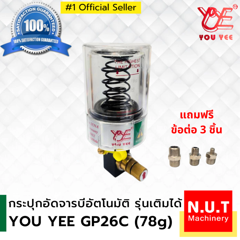 YOU YEE กระปุกอัดจารบีอัตโนมัติ รุ่นเติมได้ GP26C (78g) SKF