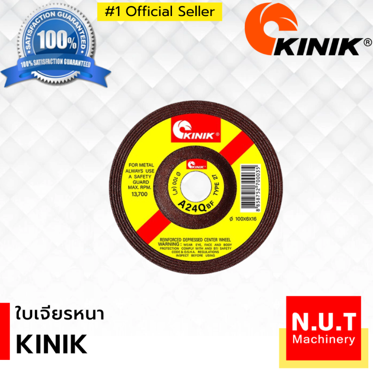 KININ ใบเจียรหนา 7"