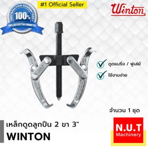 WINTON เหล็กดูด 2 ขา 3"