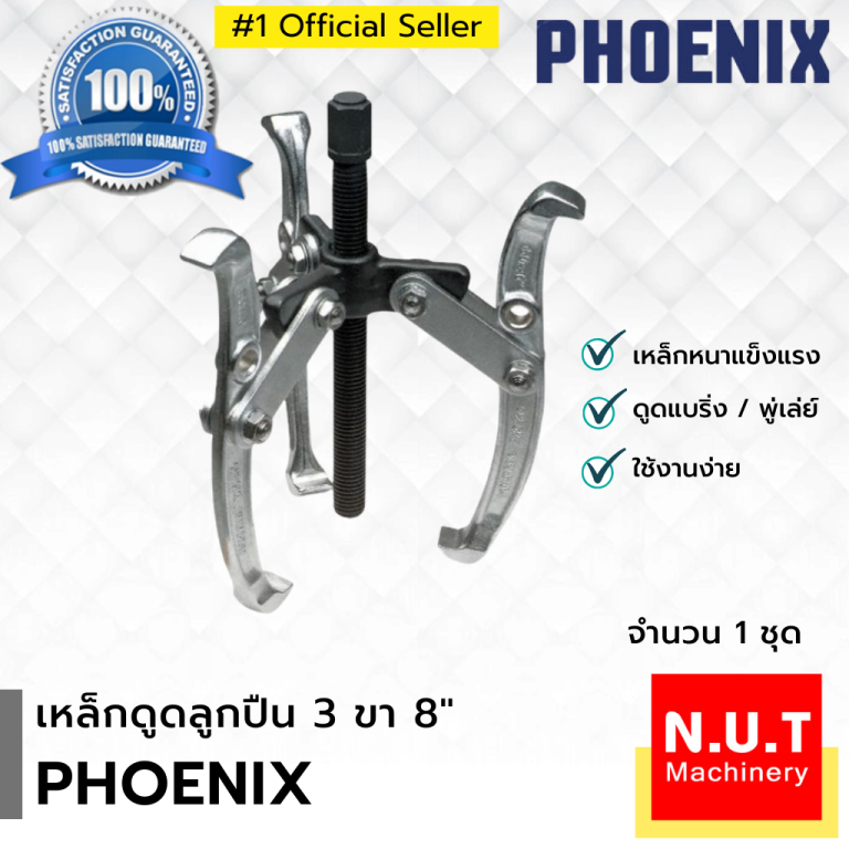 PHOENIX เหล็กดูดลูกปืน 3 ขา 8"